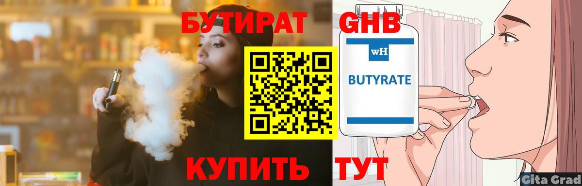 БУТИРАТ буратино Якутск