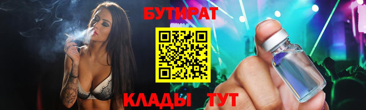 БУТИРАТ 99%  Вход с VPN  Якутск 