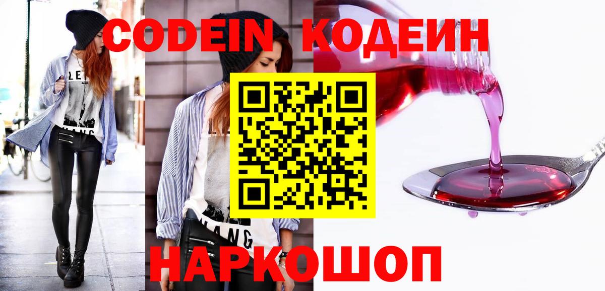 Кодеин напиток Lean (лин) Якутск