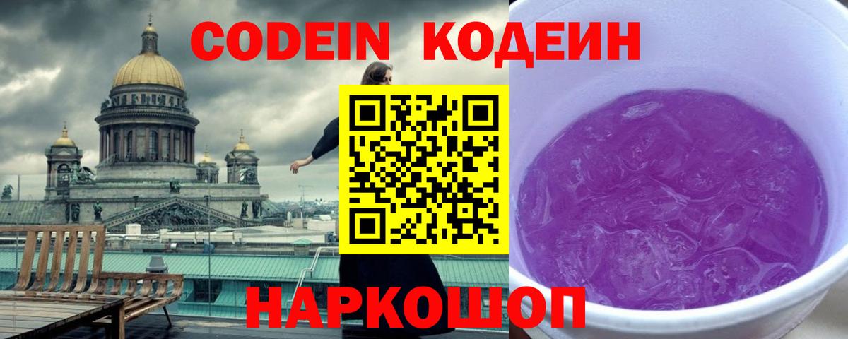 Codein Purple Drank  Вход с VPN  Якутск 