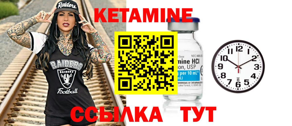 Кетамин ketamine Якутск