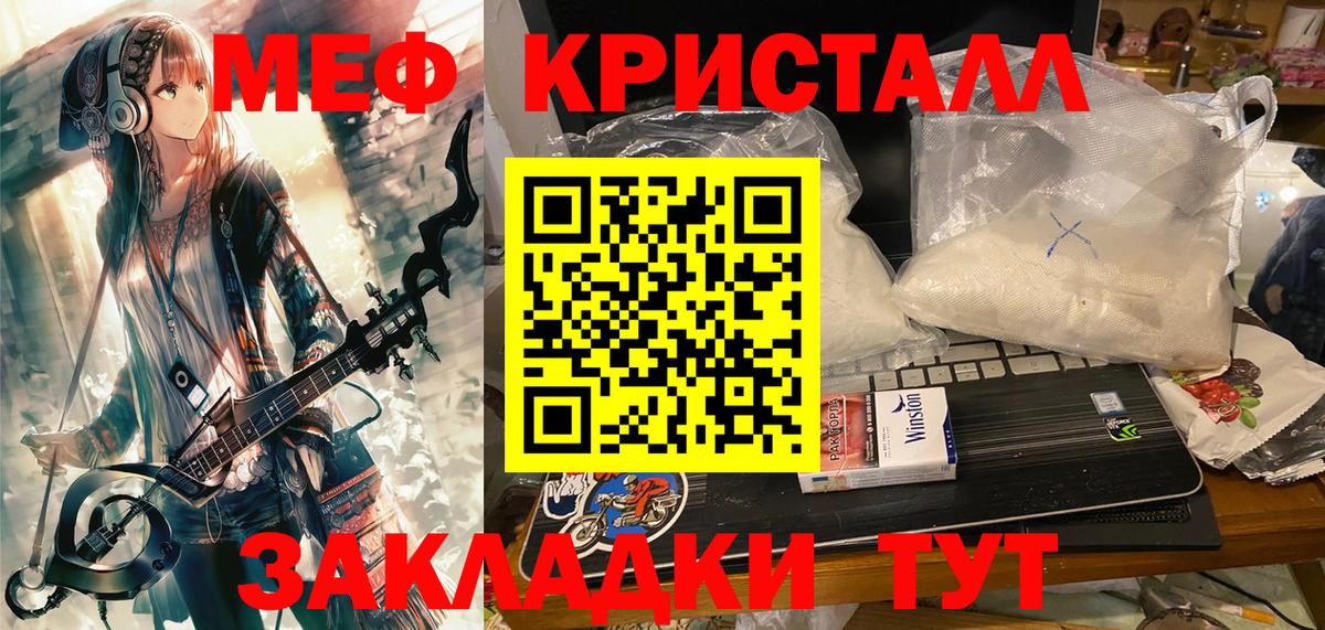 Якутск  МЯУ-МЯУ  МЕФ  Мефедрон кристаллы  МЕФ 4 MMC  Вход с VPN 