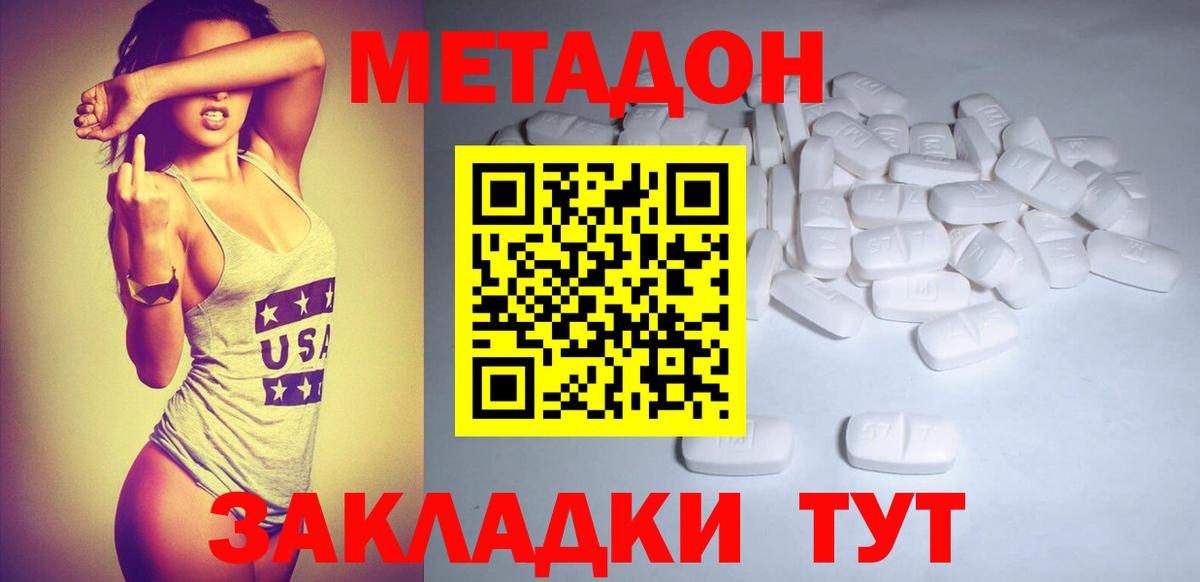 Якутск  МЕТАДОН белоснежный  Вход с VPN  Метадон methadone 