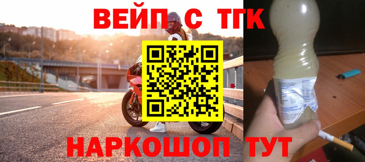 ТГК вейп с тгк  ТГК концентрат  Якутск  Вход с VPN 